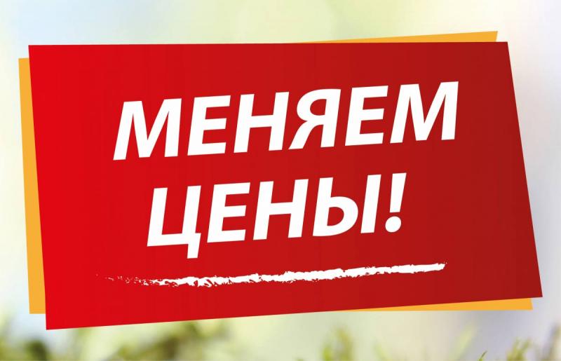 Изменение цен
